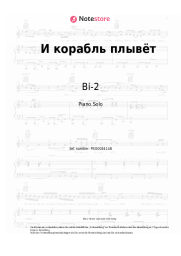 undefined Bi-2 - И корабль плывёт