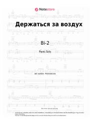 undefined Bi-2 - Держаться за воздух
