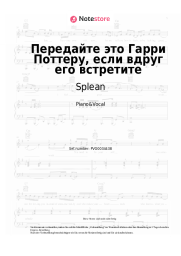 undefined Splean - Передайте это Гарри Поттеру, если вдруг его встретите