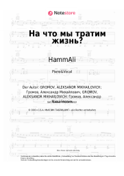 Noten, Akkorde HammAli - На что мы тратим жизнь?