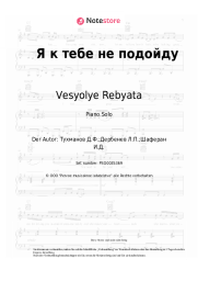 undefined Vesyolye Rebyata - Я к тебе не подойду