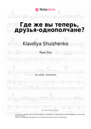 undefined Klavdiya Shulzhenko - Где же вы теперь, друзья-однополчане?