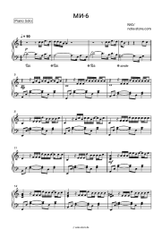 Noten, Akkorde NYU - МИ-6