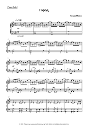 Noten, Akkorde Tantsy Minus - Город