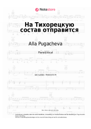 undefined Alla Pugacheva, Mikael Tariverdiev - На Тихорецкую состав отправится