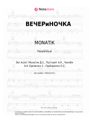 undefined MONATIK, Vera Brezhneva - ВЕЧЕРиНОЧКА