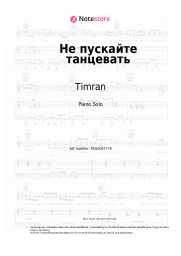 Noten, Akkorde Timran, Zell, Batrai, Aslai - Не пускайте танцевать