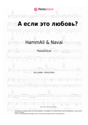 undefined HammAli & Navai - А если это любовь?