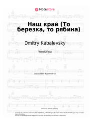 Noten, Akkorde Dmitry Kabalevsky - Наш край (То березка, то рябина)
