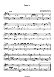 Noten, Akkorde 25/17 - Звезда