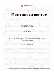 Noten, Akkorde ​kostromin - Моя голова винтом