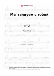 undefined NYU - Мы танцуем с тобой