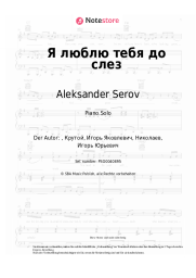 Noten, Akkorde Aleksander Serov - Я люблю тебя до слез