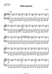 Noten, Akkorde AIGEL - Тебе кажется