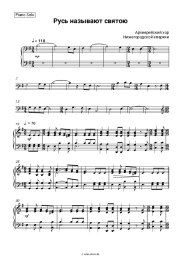 undefined Bishops' Choir of the Nizhny Novgorod Diocese - Русь называют святою
