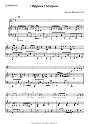 Noten, Akkorde Mikhail Zvezdinskiy - Поручик Голицын