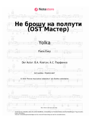 Noten, Akkorde Yolka - Не брошу на полпути (OST Мастер)