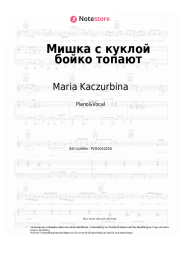 Noten, Akkorde Maria Kaczurbina - Мишка с куклой бойко топают