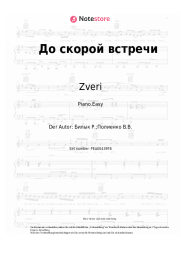 undefined Zveri - До скорой встречи