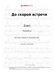 undefined Zveri - До скорой встречи