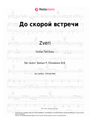 Noten, Akkorde Zveri - До скорой встречи
