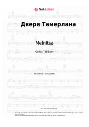 undefined Melnitsa - Двери Тамерлана