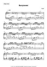 undefined Fogel - Выпускник