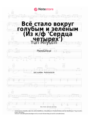 undefined Yuri Milyutin - Всё стало вокруг голубым и зелёным (Из к/ф 'Сердца четырех')