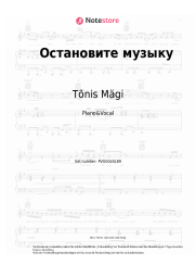 Noten, Akkorde Tõnis Mägi - Остановите музыку