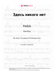 undefined Feduk - Здесь никого нет