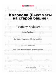 undefined Yevgeny Krylatov - Колокола (Бьют часы на старой башне)
