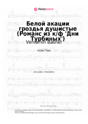 undefined Veniamin Basner - Белой акации гроздья душистые (Романс из к/ф 'Дни Турбиных')
