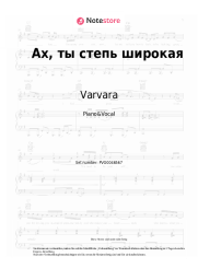 Noten, Akkorde Varvara, Folk song - Ах, ты степь широкая