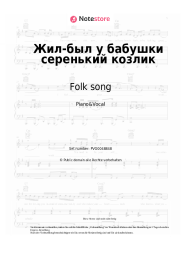 Noten, Akkorde Folk song - Жил-был у бабушки серенький козлик