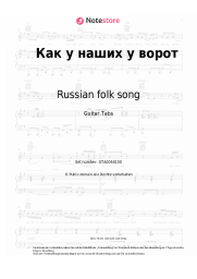undefined Russian folk song - Как у наших у ворот