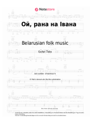 Noten, Akkorde Belarusian folk music - Ой, рана на Івана
