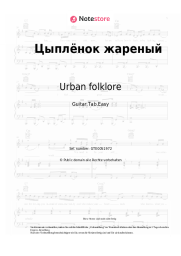 undefined Urban folklore, Russian chanson - Цыплёнок жареный