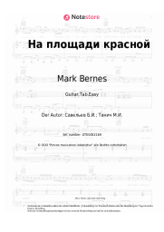 undefined Mark Bernes, Boris Saveliev - На площади красной