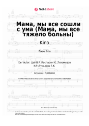 Noten, Akkorde Kino, Viktor Tsoi - Мама, мы все сошли с ума (Мама, мы все тяжело больны)