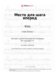 undefined Kino, Viktor Tsoi - Место для шага вперед