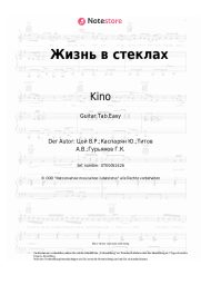 undefined Kino, Viktor Tsoi - Жизнь в стеклах