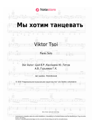 undefined Kino, Viktor Tsoi - Мы хотим танцевать