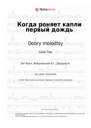 undefined Dobry molodtsy, Aleksandr Flyarkovsky - Когда роняет капли первый дождь
