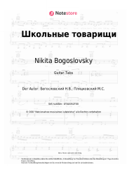 undefined Nikita Bogoslovsky - Школьные товарищи