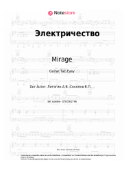Noten, Akkorde Mirage, Natalia Gulkina - Электричество