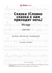 undefined Mirage, Margarita Sukhankina - Сказка (Словно сказка к нам приходит ночь)