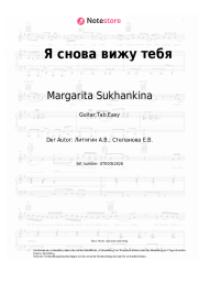 undefined Margarita Sukhankina, Mirage - Я снова вижу тебя
