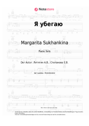 undefined Margarita Sukhankina, Mirage - Я убегаю