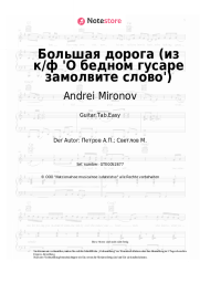 undefined Andrei Mironov, Andrey Petrov - Большая дорога (из к/ф 'О бедном гусаре замолвите слово')