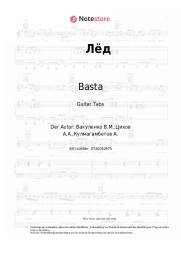 Noten, Akkorde Basta, Smoki Mo, Scriptonite - Лёд